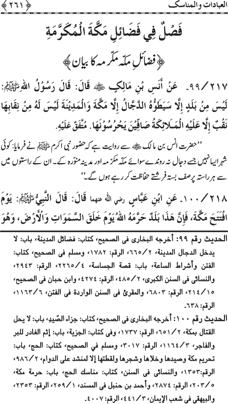 The Straight Road from the Prophetic Traditions