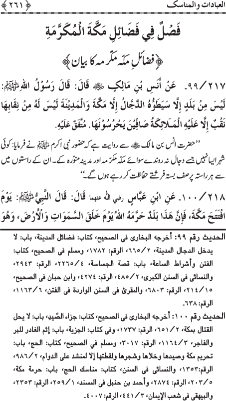 Al-Minhaj al-Sawi min al-Hadith al-Nabawi