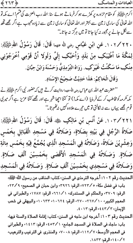 The Straight Road from the Prophetic Traditions
