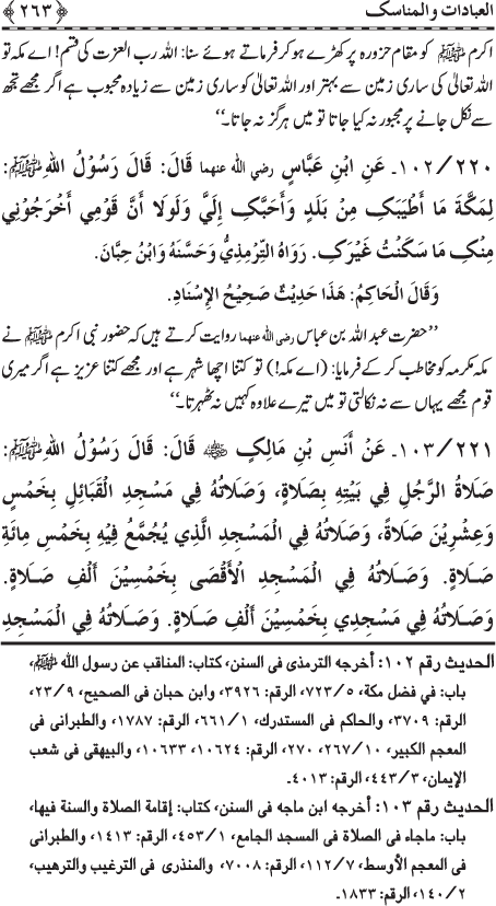 Al-Minhaj al-Sawi min al-Hadith al-Nabawi