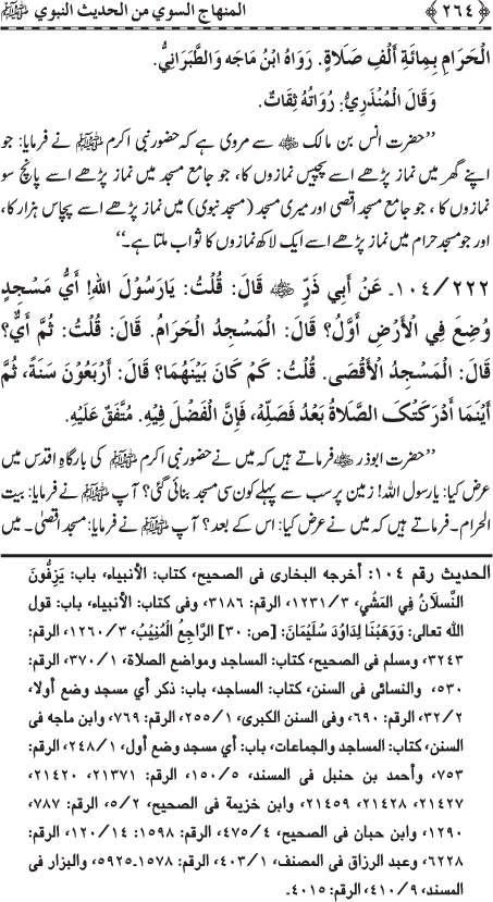 Al-Minhaj al-Sawi min al-Hadith al-Nabawi