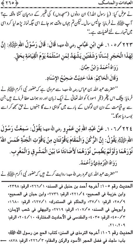 The Straight Road from the Prophetic Traditions