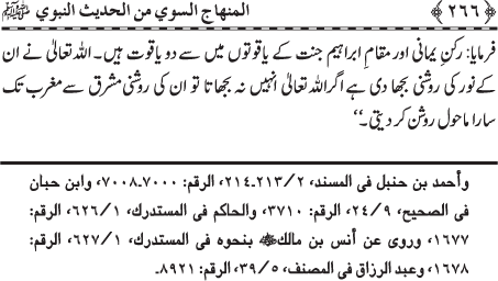 Al-Minhaj al-Sawi min al-Hadith al-Nabawi