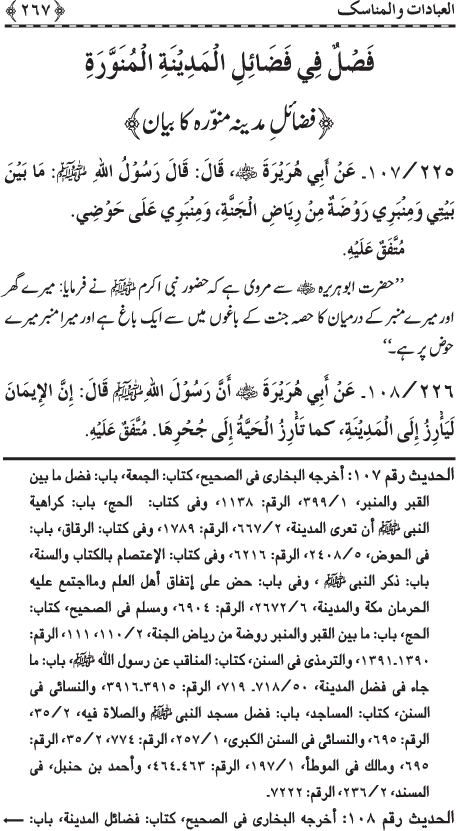 The Straight Road from the Prophetic Traditions