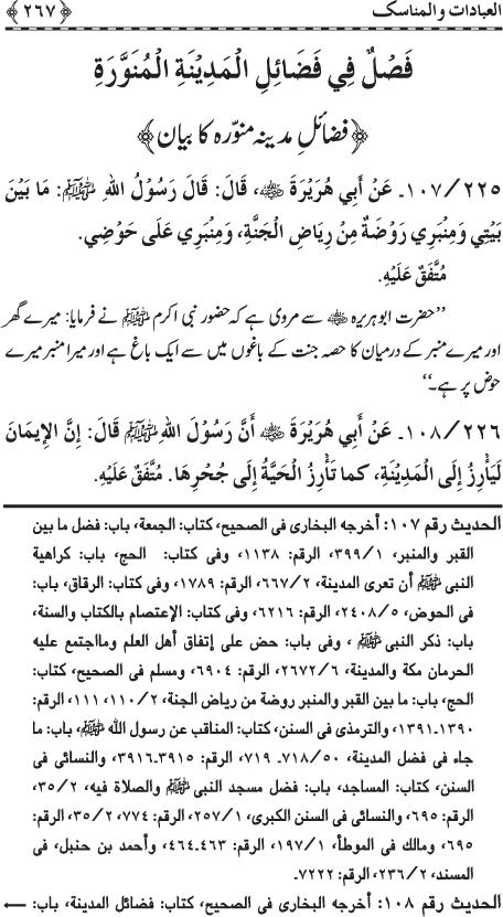 Al-Minhaj al-Sawi min al-Hadith al-Nabawi