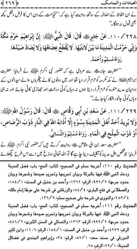 The Straight Road from the Prophetic Traditions