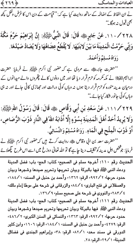 Al-Minhaj al-Sawi min al-Hadith al-Nabawi