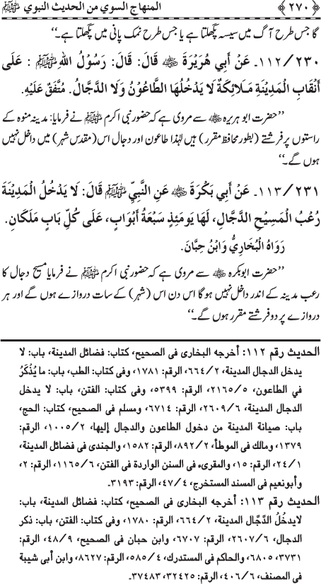 Al-Minhaj al-Sawi min al-Hadith al-Nabawi