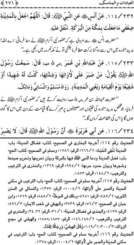 The Straight Road from the Prophetic Traditions