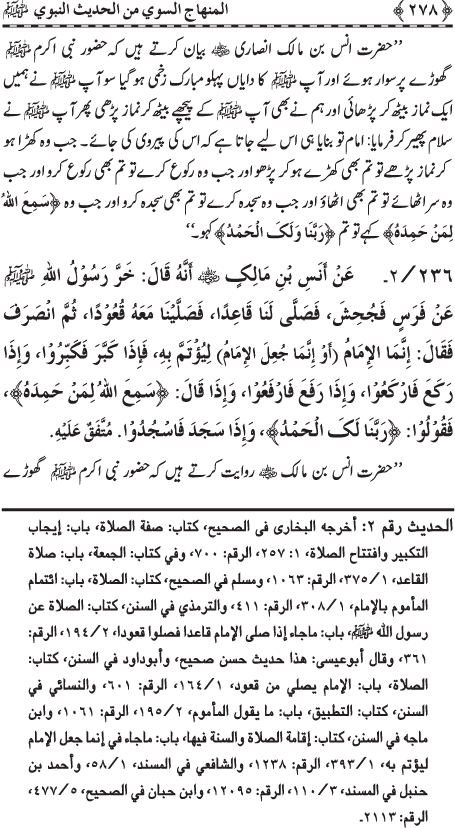 Al-Minhaj al-Sawi min al-Hadith al-Nabawi