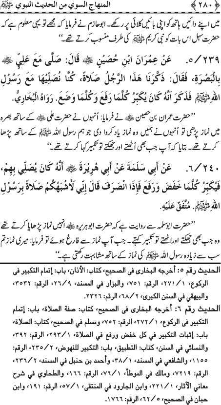 Al-Minhaj al-Sawi min al-Hadith al-Nabawi