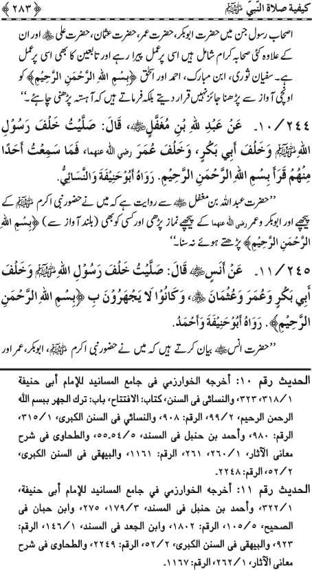 Al-Minhaj al-Sawi min al-Hadith al-Nabawi