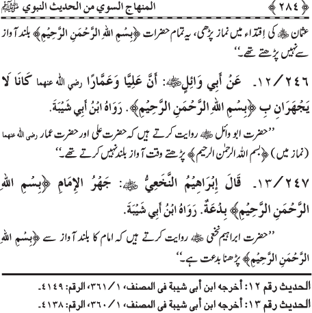 Al-Minhaj al-Sawi min al-Hadith al-Nabawi