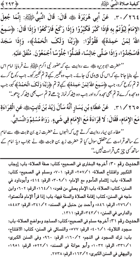 Al-Minhaj al-Sawi min al-Hadith al-Nabawi