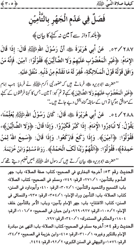 Al-Minhaj al-Sawi min al-Hadith al-Nabawi