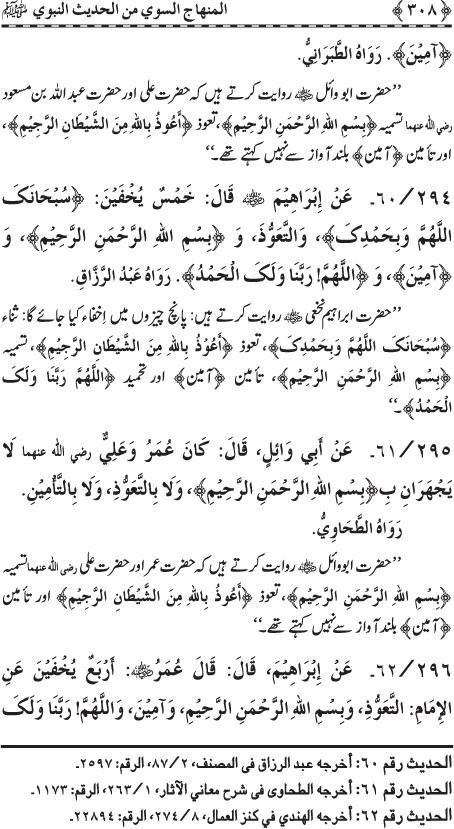 Al-Minhaj al-Sawi min al-Hadith al-Nabawi