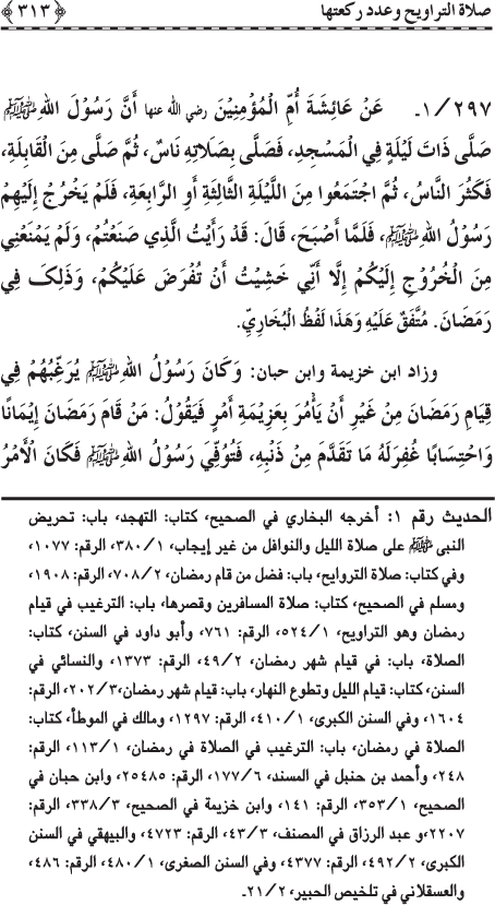 Al-Minhaj al-Sawi min al-Hadith al-Nabawi