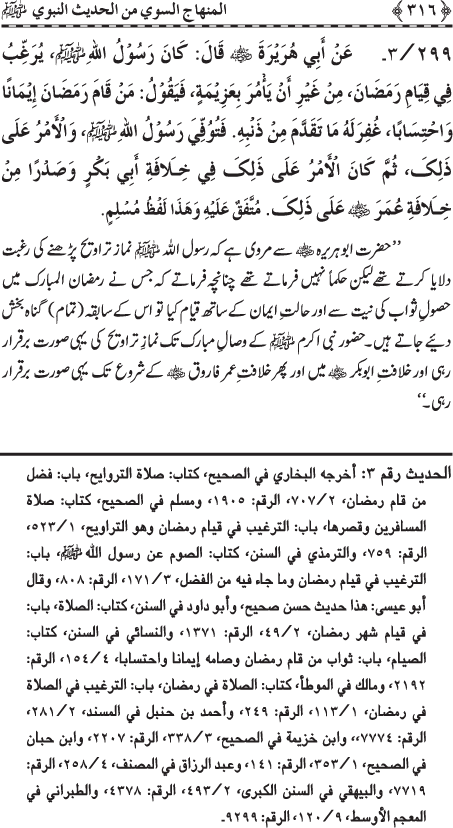 Al-Minhaj al-Sawi min al-Hadith al-Nabawi