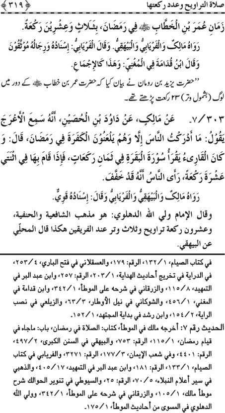 Al-Minhaj al-Sawi min al-Hadith al-Nabawi