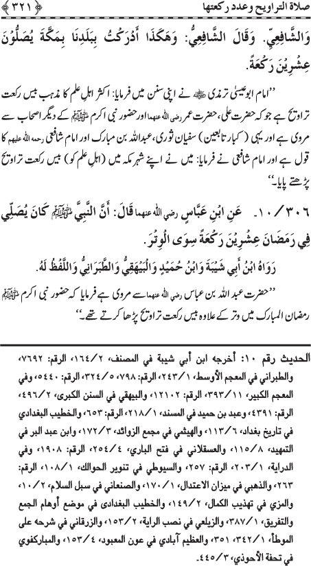 Al-Minhaj al-Sawi min al-Hadith al-Nabawi