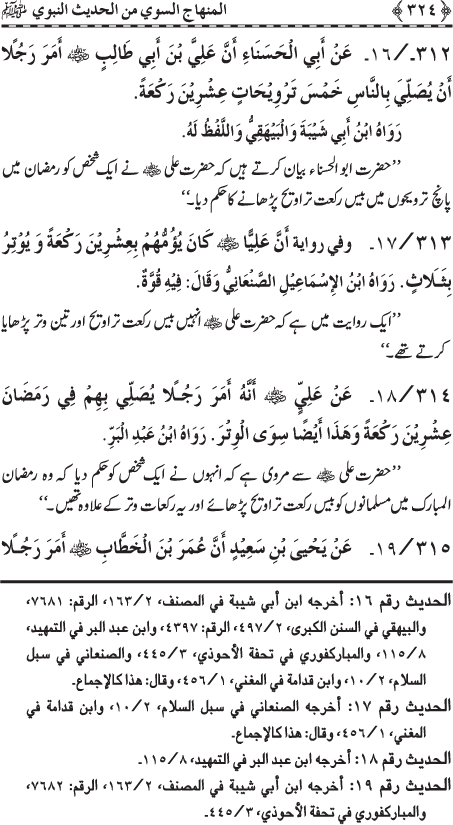 Al-Minhaj al-Sawi min al-Hadith al-Nabawi