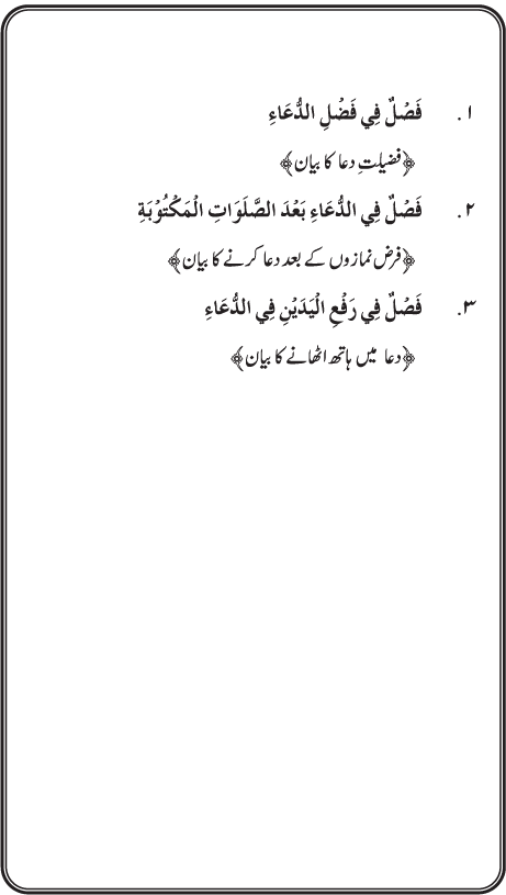 Al-Minhaj al-Sawi min al-Hadith al-Nabawi