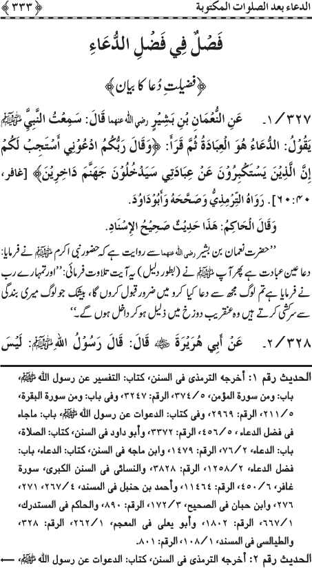 Al-Minhaj al-Sawi min al-Hadith al-Nabawi