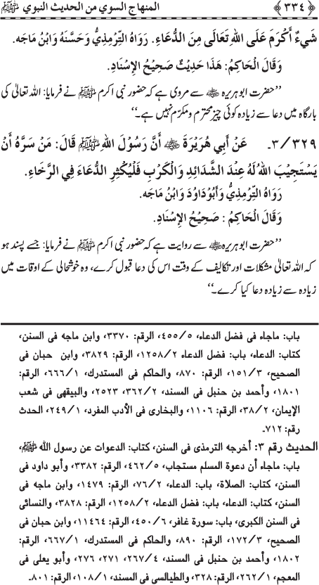 Al-Minhaj al-Sawi min al-Hadith al-Nabawi