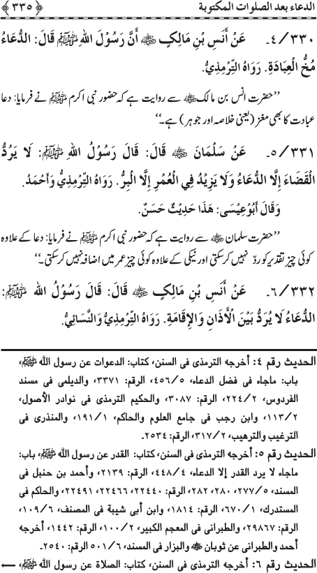 Al-Minhaj al-Sawi min al-Hadith al-Nabawi