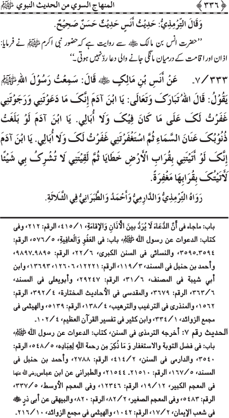 Al-Minhaj al-Sawi min al-Hadith al-Nabawi