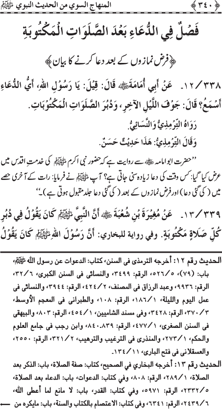 Al-Minhaj al-Sawi min al-Hadith al-Nabawi