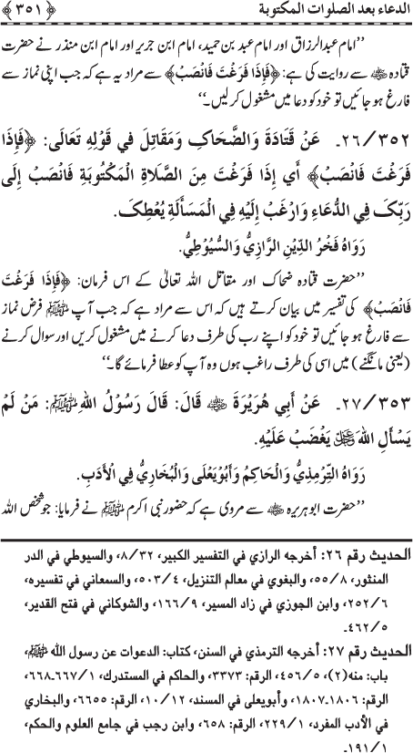 Al-Minhaj al-Sawi min al-Hadith al-Nabawi