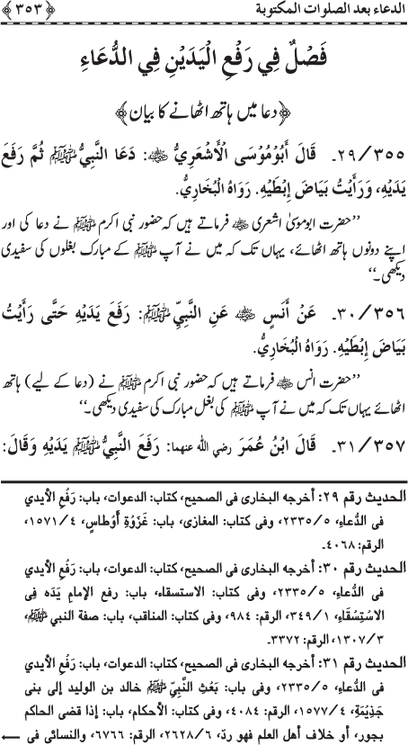 Al-Minhaj al-Sawi min al-Hadith al-Nabawi