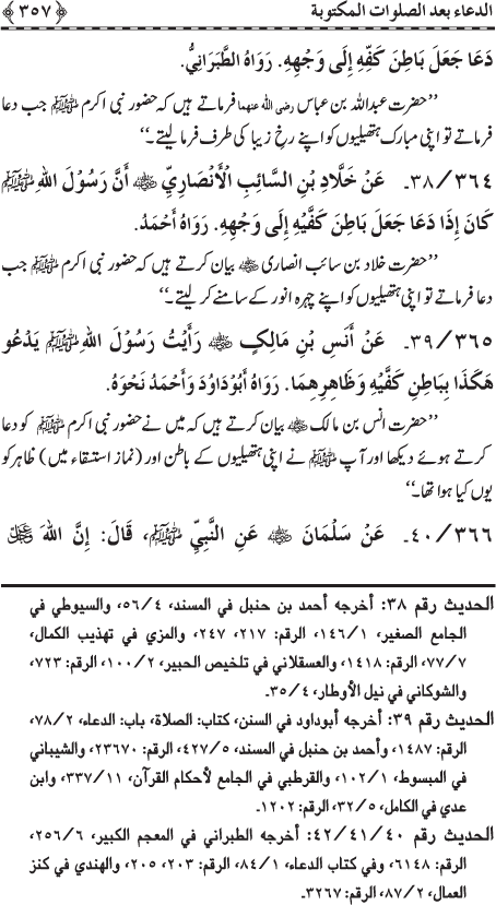 Al-Minhaj al-Sawi min al-Hadith al-Nabawi