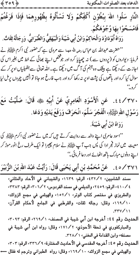 Al-Minhaj al-Sawi min al-Hadith al-Nabawi