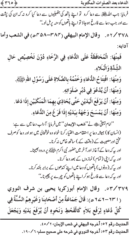 Al-Minhaj al-Sawi min al-Hadith al-Nabawi