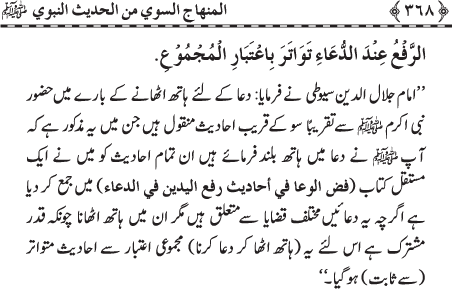 Al-Minhaj al-Sawi min al-Hadith al-Nabawi