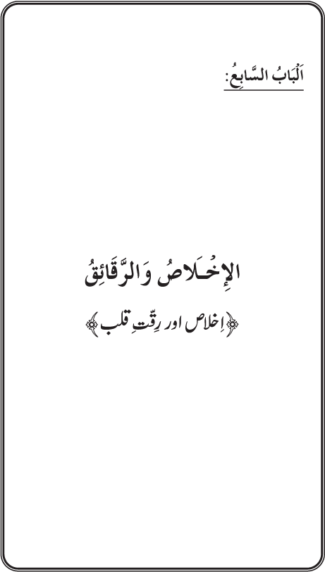 Al-Minhaj al-Sawi min al-Hadith al-Nabawi