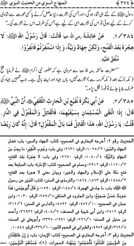 Al-Minhaj al-Sawi min al-Hadith al-Nabawi