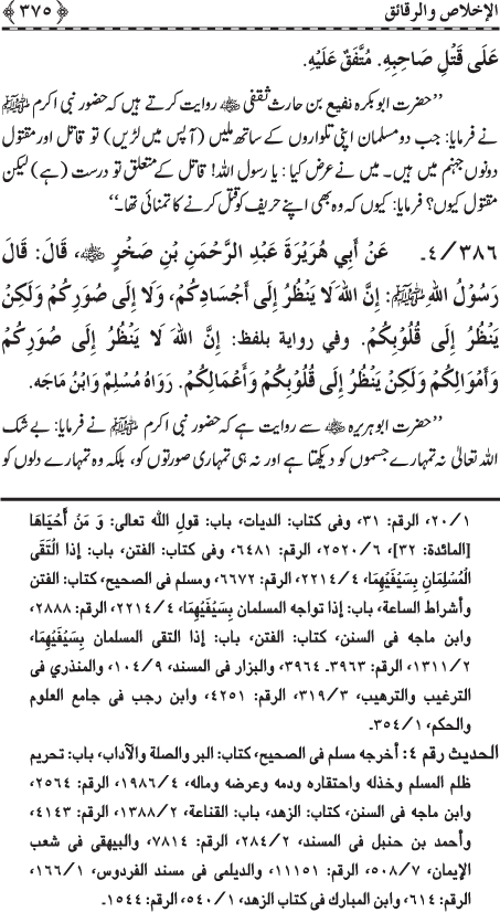 Al-Minhaj al-Sawi min al-Hadith al-Nabawi