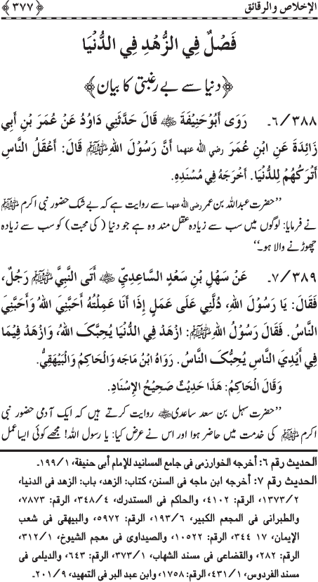 Al-Minhaj al-Sawi min al-Hadith al-Nabawi