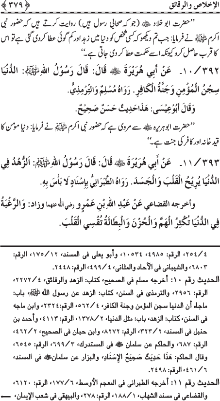 Al-Minhaj al-Sawi min al-Hadith al-Nabawi