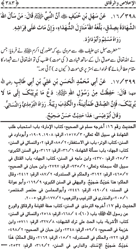 Al-Minhaj al-Sawi min al-Hadith al-Nabawi