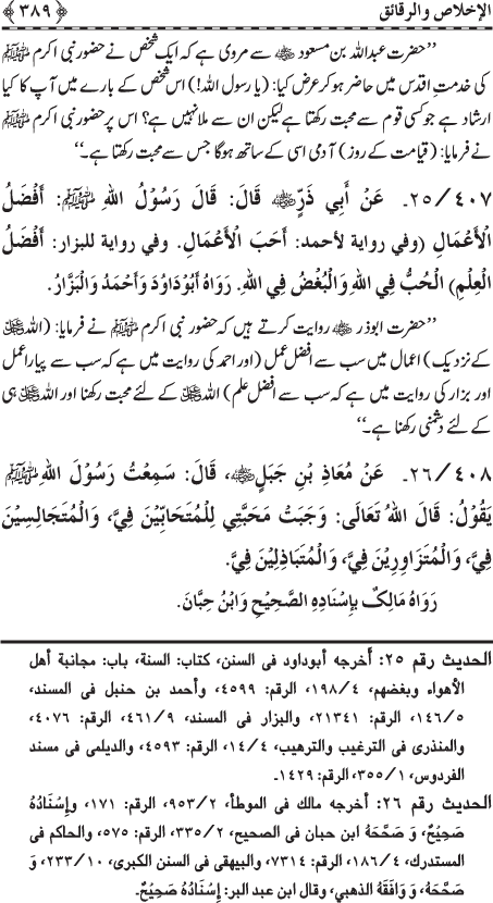 Al-Minhaj al-Sawi min al-Hadith al-Nabawi