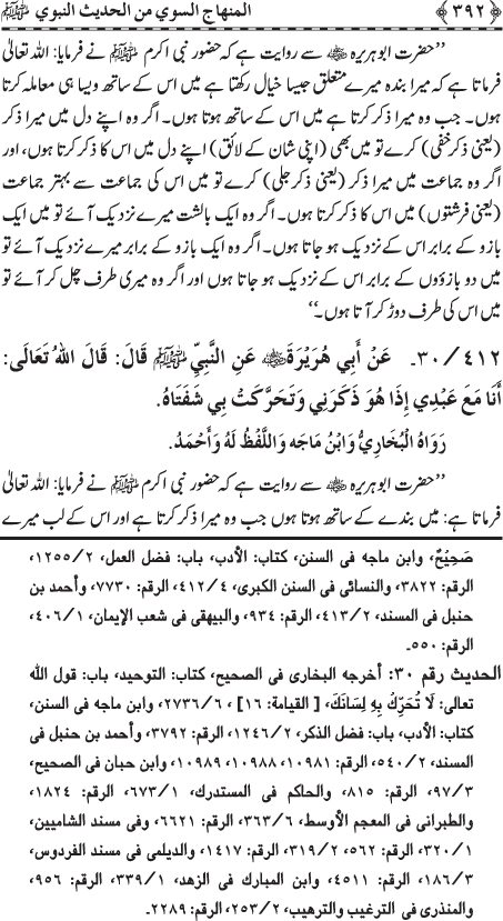 Al-Minhaj al-Sawi min al-Hadith al-Nabawi