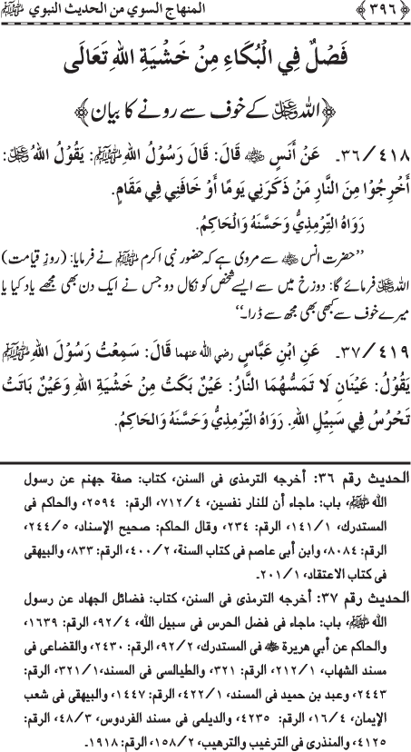 Al-Minhaj al-Sawi min al-Hadith al-Nabawi