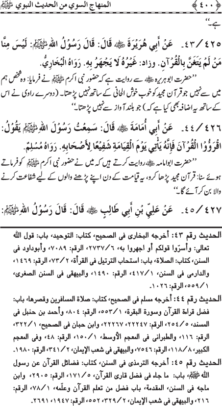 Al-Minhaj al-Sawi min al-Hadith al-Nabawi