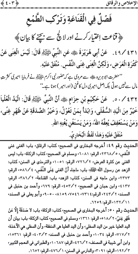 Al-Minhaj al-Sawi min al-Hadith al-Nabawi