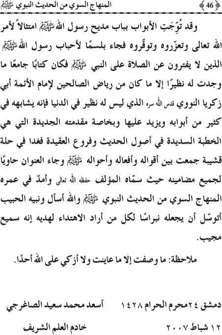 Al-Minhaj al-Sawi min al-Hadith al-Nabawi