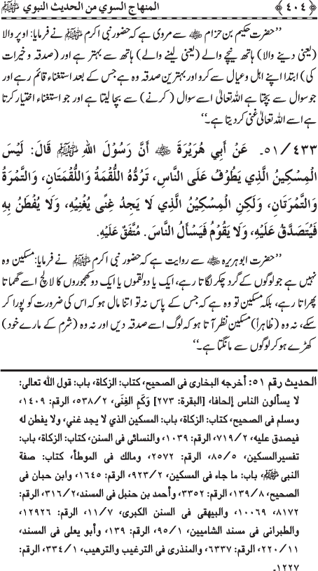 Al-Minhaj al-Sawi min al-Hadith al-Nabawi